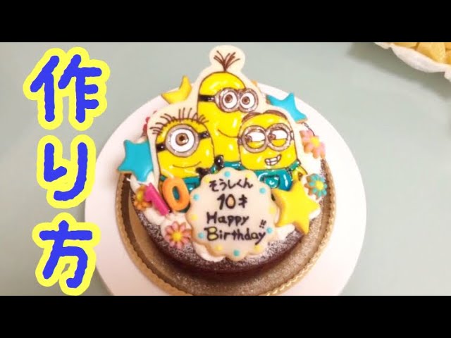 ミニオンケーキ ツヤツヤキャラケーキ 作り方 How To Make Character Cake ボブ ケビン スチュアート Minions Cake Youtube