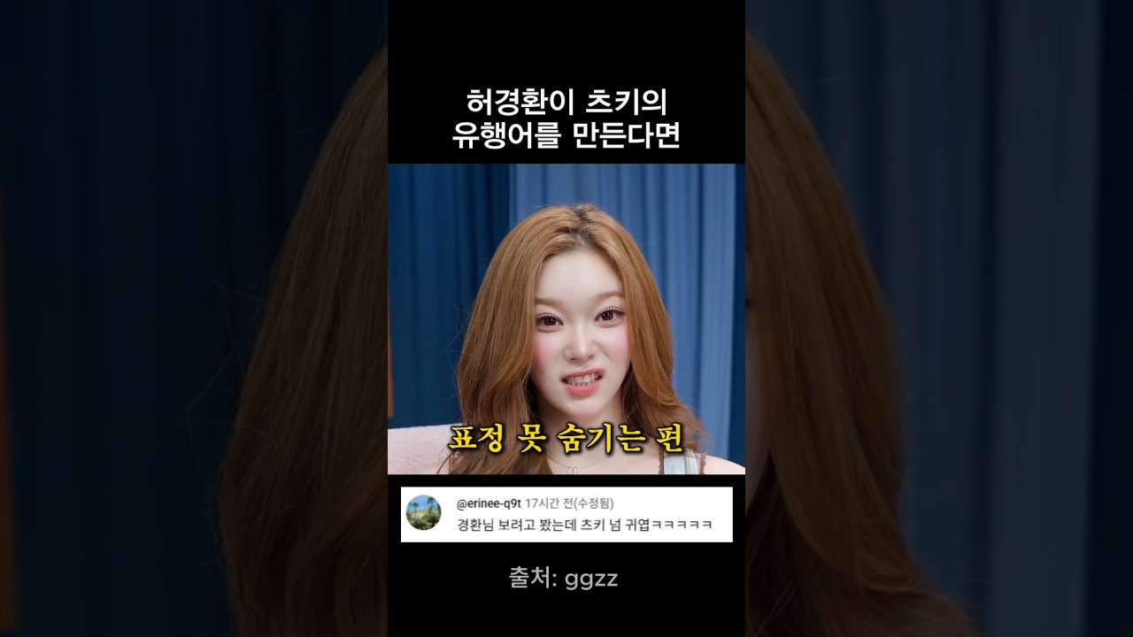 허경환이 츠키의 유행어를 만들어 준다면