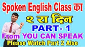 Spoken English Techniques From You Can Speak Kit Youtube