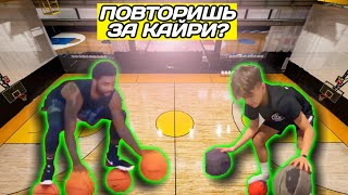 СЕКРЕТ ДРИБЛИНГА КАЙРИ ИРВИНГА(KIRYE IRVING)|ТОП-6 УПРАЖНЕНИЙ НА ДРИБЛИНГ!Dribbling 2 ball, part 3🏀