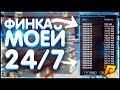 RADMIR CRMP - КАКАЯ ФИНКА МОЕГО 24/7?СКОЛЬКО МНЕ ПРИНОСИТ БИЗНЕС НА САМОМ ДЕЛЕ?ГЛОБАЛЬНЫЙ РОЗЫГРЫШ!