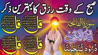 Download Lagu 🔴 LIVE Morning Wazifa | 4 Qul | Ayatul Kursi | Surah Fatiha | Surah Baqarah | Ep 41 MP3 Download Lagu 🔴 LIVE Morning Wazifa | 4 Qul | Ayatul Kursi | Surah Fatiha | Surah Baqarah | Ep 41 MP3