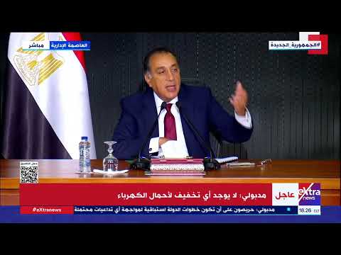 تحسبا لأي تسريبات إشعاعية مدبولي تكليفات جديدة لهيئة الرقابة النووية المصرية