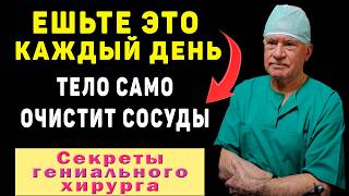 Чистые сосуды в 87 лет: Бокерия ест ЭТО каждый день