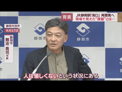 JR静岡駅南口どんなデザインに変えていきますか?