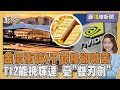 黃金價格大幅上漲