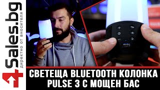 Светеща bluetooth колонка PULSE 3 с мощен бас #03010 / 4sales.bg