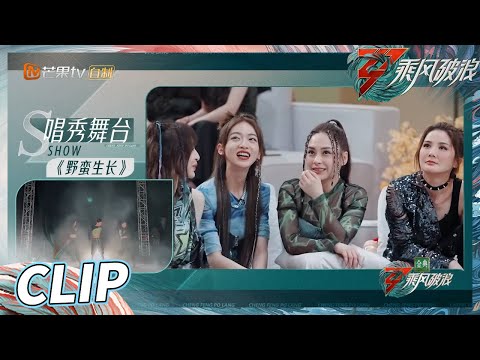 【尝鲜版】宁静那英师姐战队选曲曝光！姐姐们被四公舞台难倒了？《乘风破浪》Sisters Who Make Waves S3丨HunanTV