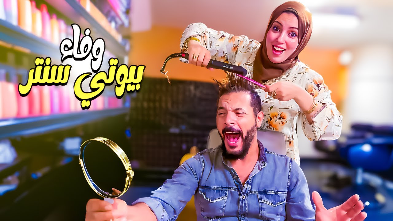 صنعت بيوتي سنتريوم كامل💆🏻( توقعوا اول زبون🤫)
