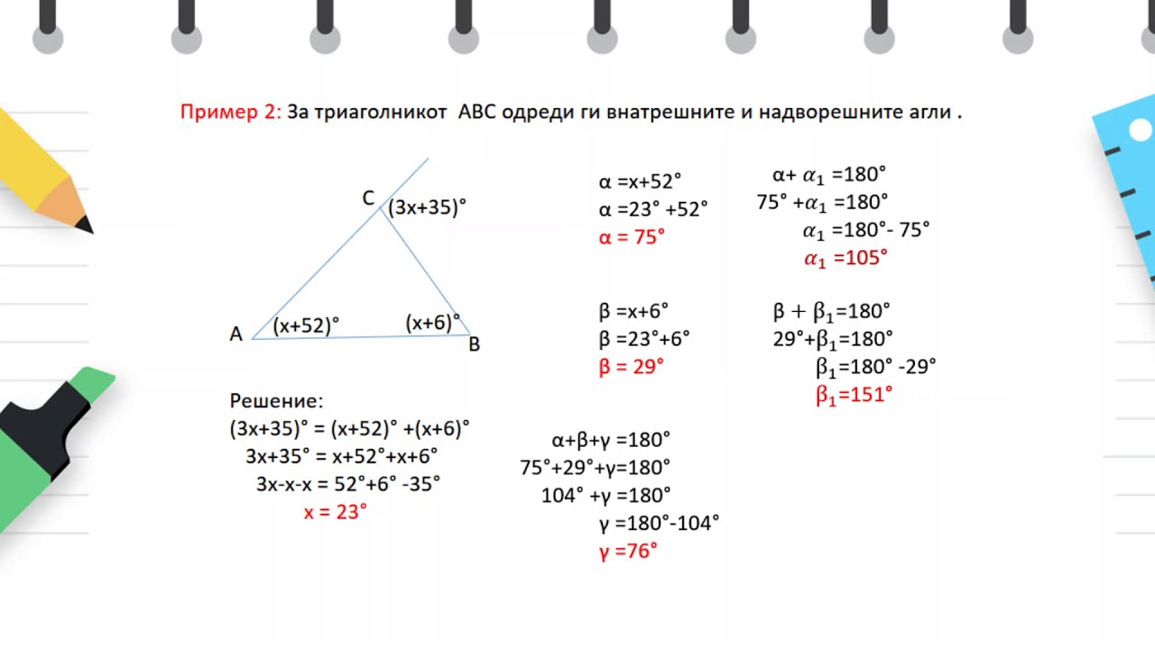 VIII одделение - Математика - Збир на агли во триаголник, многуаголник