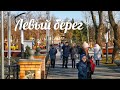 Мариуполь сегодня🌞Отличная погодка👍👍 Левый берег