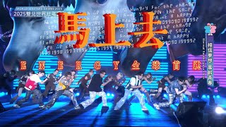 Energy［馬上去］新歌首跳-雙北世壯運閉幕壓軸