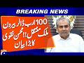 $100 Billion Moved Abroad? Mohsin Naqvi’s Big Statement | Breaking News | Geo News