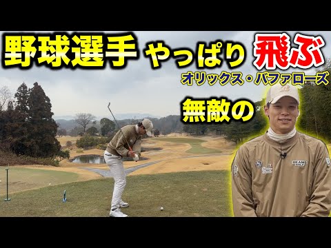 無敵の中川！プロより飛ばす野球選手！特大アーチにプロゴルファー も唖然！