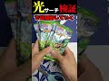 【光サーチ】透ける!?変幻の仮面 ポケモンカード #ポケカ