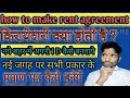 How to make rent agreement  kirayedari kaise banti h  by advo helpus