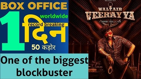 Waltiar Veerayya 2nd box office collection Chiranjeevi,Ravi Teja , #boxofficecollection