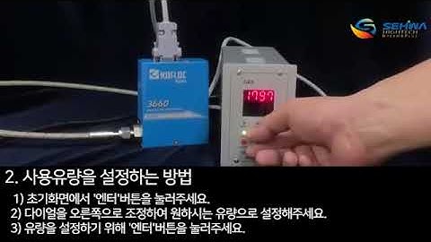 MFC Readout-unit 메뉴얼 영상 (sero-2000N)