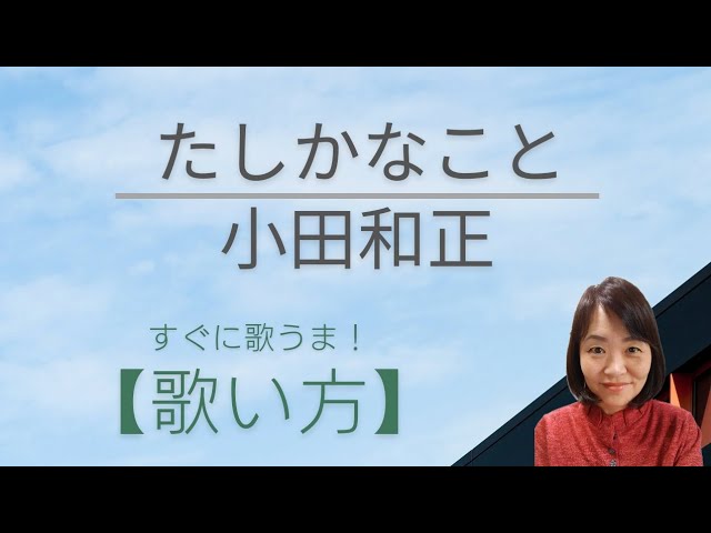 たしかなこと - 小田和正 - YouTube