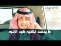 الحسد شاعرها عبدالله رجاء الجعفري