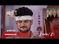 SATHI SATA JANMARA | ଅର୍ଚ୍ଚନାର କଥା ଶୁଣି ଦେବ ହେଲା ଗର୍ବିତ