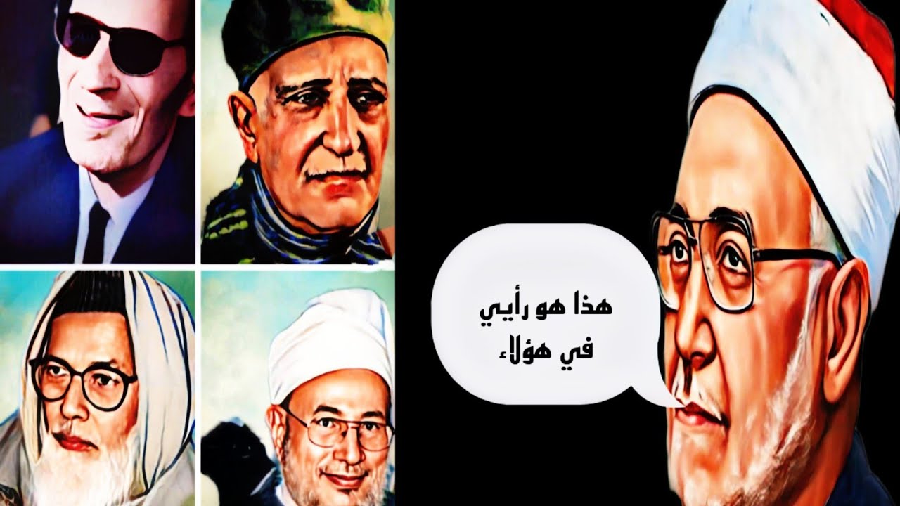 الشيخ الغزالى يعترف  .. ( هذا هو رأيي فى العقاد و طه حسين والقرضاوي والندوى...  2 )