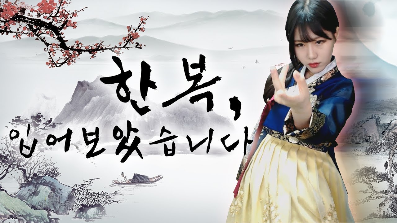 [소니쇼]▶추석특집 19년만에 한복!! 입어봤습니다!!◀