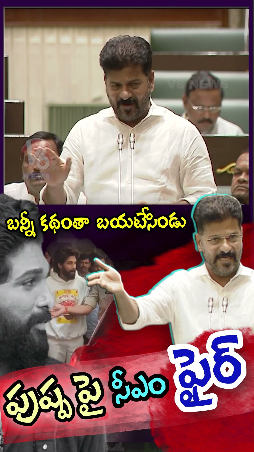 పుష్ప పై సీఎం ఫైర్  | Revanth Reddy | Allu Arjun | V6 Shorts
