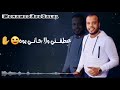 الفنان اسامه السوداني عاشقة الأسمراني