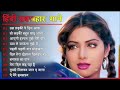 Anuradha Ghosh | Hindi Gana🥀Sadabahar Song 💓हिंदी गाने ❣️Purane Gane Mp3 💕Filmi Gaane | Nonstop Song