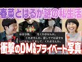 Perfumeライブで春菜踊りまくり!?はるかのタクシー珍道中【ハリセンボンのプライベート写真見せ合いっこ】