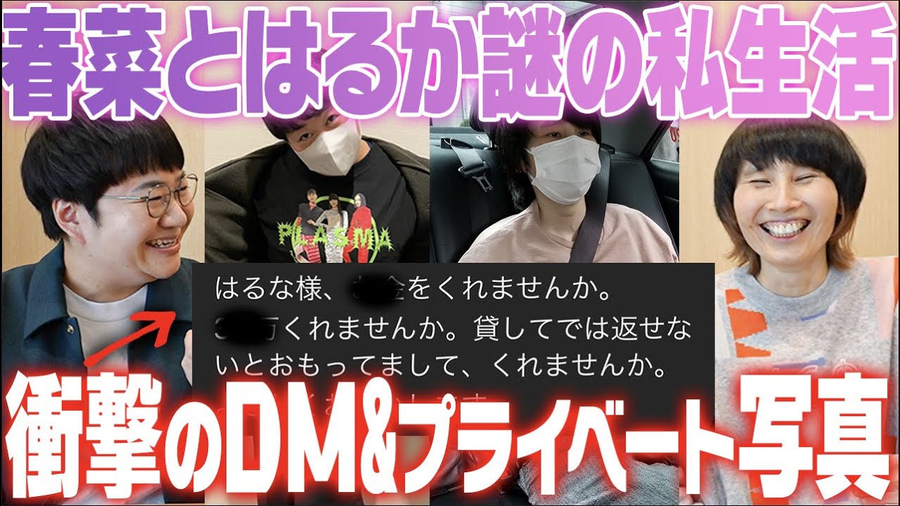 Perfumeライブで春菜踊りまくり!?はるかのタクシー珍道中【ハリセンボンのプライベート写真見せ合いっこ】