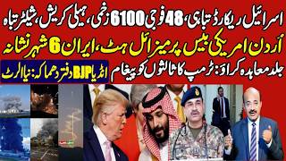 Iran largest devastating attack Isreal,s dimona Rafale complex Tel Aviv hit Trump quits|BJP blast Net Worth