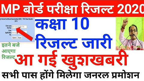 mp board results 2020|mp board class 12th result |mp board latest news|mp board class 10th result|