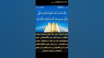 سورة الجاثية آية 6
