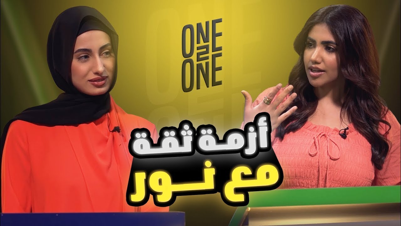 One 2 One إجابات صريحة وقوية من نور ستارز 😱|| في برنامج
