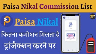 Paisa Nikal App। Paisa Nikal App Commission। Paisa Nikal App Registration Kaise Kare