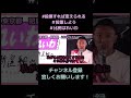 【山本太郎】投票すれば変えられる【れいわ新選組】#shorts #山本太郎 #大石あきこ #れいわ新選組 #切り抜き