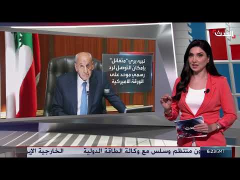 لبنان: تطورات سياسية قبيل زيارة المبعوث الأمريكي توم باراك