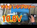 ②【孟宗竹を伐る！】マキタ10.8 V レシプロソー