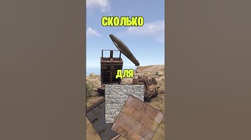 ПРОВЕРКА СКОЛЬКО МЛРС РАКЕТ ПОТРЕБУЕТСЯ ДЛЯ РЕЙДА ВСЕХ СТЕН В РАСТ \ RUST #раст #rust #shorts