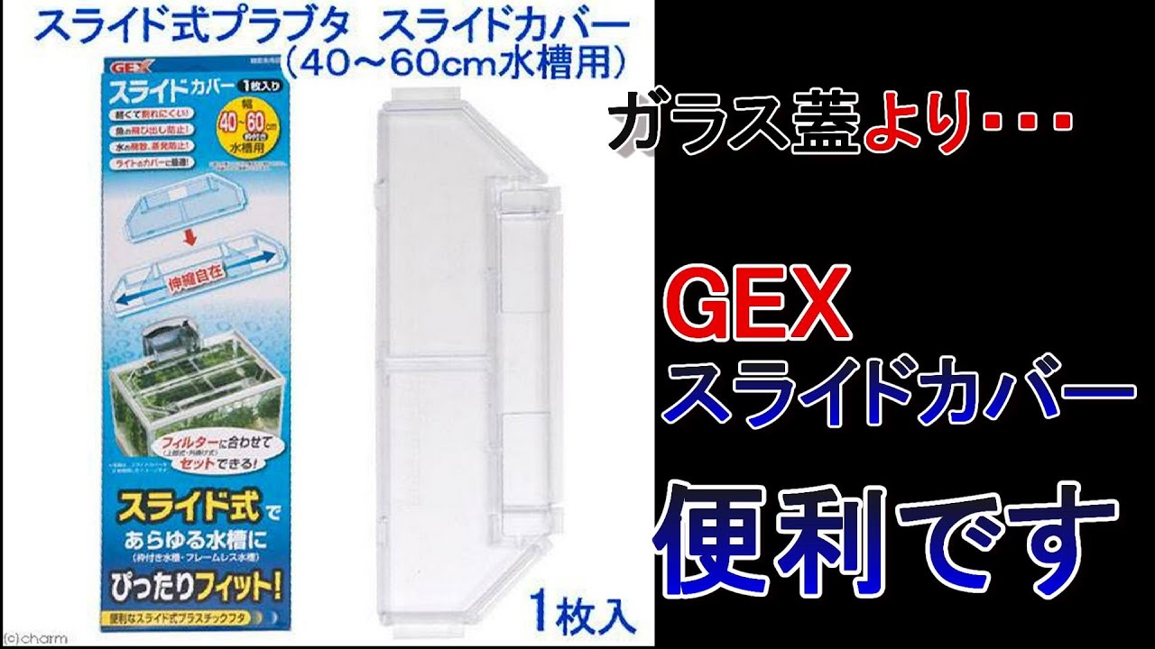 商品レビュー】GEXのスライドカバーっていいんじゃね？ - YouTube