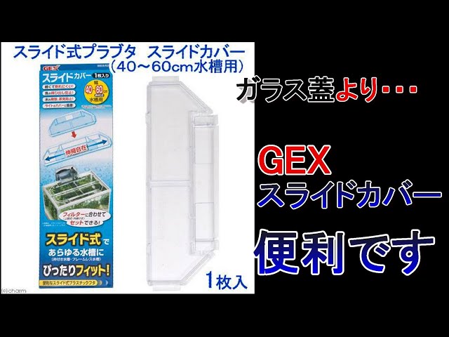 商品レビュー】GEXのスライドカバーっていいんじゃね？ - YouTube