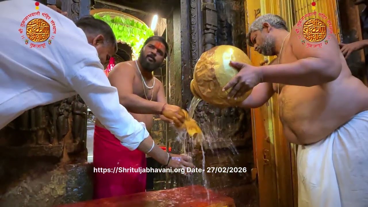 दि 27/02/2026 वार शुक्रवार श्री तुळजाभवानी मातेची सायंकाळची प्रक्षाळपुजा.     Evening Prakshal pooja