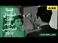 الخطأ السينمائي الثالث في فيلم انت حبيبي 1957 