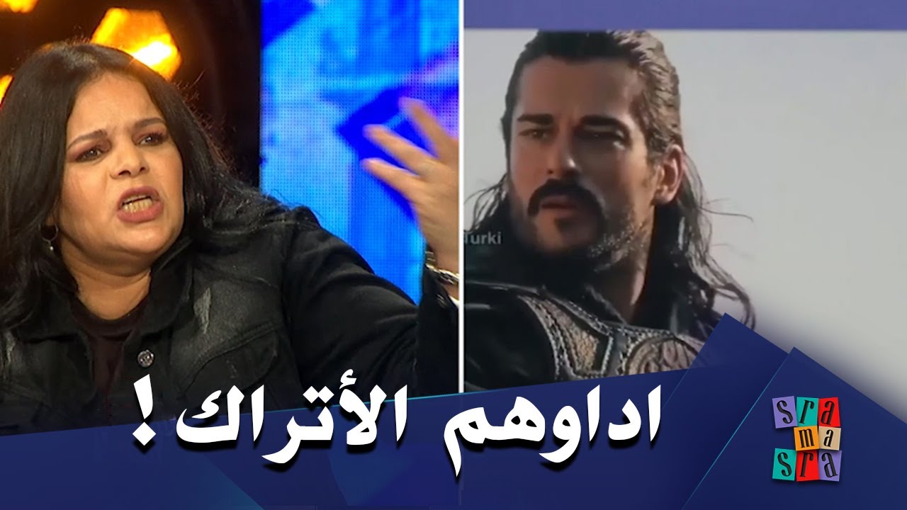 الفنانة نضال الجزائري :ولادنا وشبابنا ولاو يروحوا للمسلسلات التركية و يخلونا .. لهذا السبب