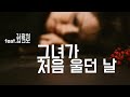 김광석 F 김건모 그녀가 처음 울던 날