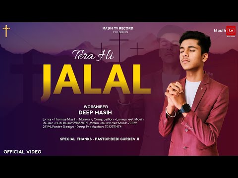 ✞ Tera Hi Jalal ✞ || Worshiper Deep Masih || New Masih Song 2024 || Thomas Masih || Masih Tv Records