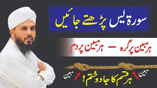 Surah Yaseen Ke Sath Jadu Ka Tor Surah Yasin Ka Wazifasurah Yaseen Allama Muhammad Ismail Qadri