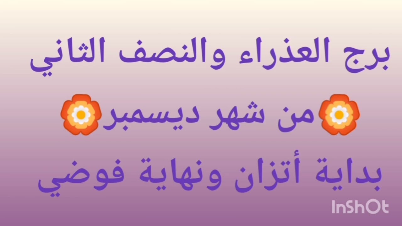 #برج العذراء ♍أستعد لدهشة ديسمبر